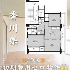 香川県観音寺市　初期費用ゼロ　家賃44000円　生活保護可👌