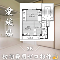 【初期費用0円✨】国分＊2K＊2人入居OK◎