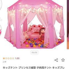 プリンセス　テント