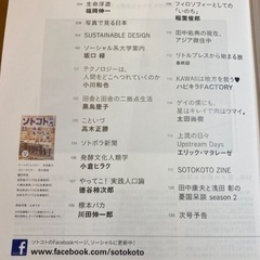 雜誌『 ソトコト 』2冊セット 📚♩の画像
