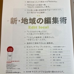 雜誌『 ソトコト 』2冊セット 📚♩の画像