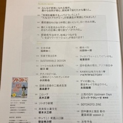 雜誌『 ソトコト 』2冊セット 📚♩の画像