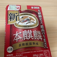 本麒麟350ml×24缶