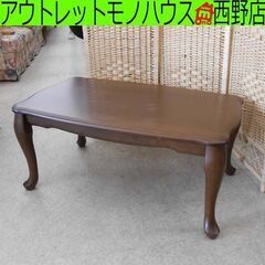 ローテーブル 木目調 ナチュラル 幅90cm 猫脚 センターテー...