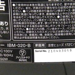 アイリスオーヤマ ホームベーカリー 2021年製 IBM-020 ブラック IRIS OHYAMA 家電 キッチン家電 札幌市 厚別区