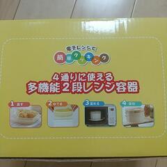 【未使用】多機能2段レンジ容器の画像