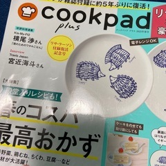 クックパド雑誌の画像