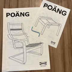 IKEAポエング　グレーの布製アームチェアとオットマンのセットの画像