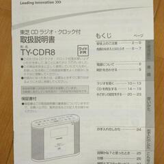 美品東芝 CD ラジオクロック付き キュートビートの画像