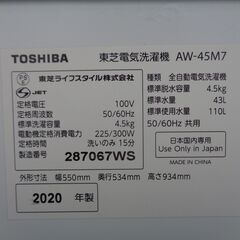 東芝　4.5Kg全自動洗濯機　AW-45M7　2020年製　中古　②　の画像