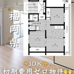 福岡県北九州市　初期費用ゼロ　家賃45000円　生活保護可👌