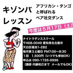 キゾンバ（アフリカ生まれの、男女ペアで踊る最新社交ダンス）の講習会