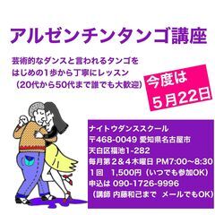 アルゼンチンタンゴの講習会
