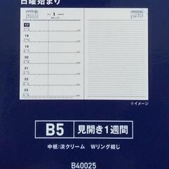 ビジネスダイアリー！ノートにも！！の画像