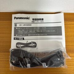  【新品・未使用・2本あり】Panasonic 同軸ケーブル LGK02900（10m・黒）1本～まとめ売りOK！の画像