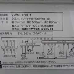 YAMADA SELECT ヤマダセレクト　5.0Kg全自動洗濯機　YWM-T50H1　2022年製 　中古　の画像