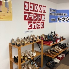 中古ブランド品取扱中