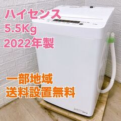 ハイセンス HW-K55E 2022年製 5.5kg 洗濯機 美品【全国発送対応】T05022