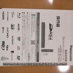 パナソニックブルーレイディスクレコーダー DMR BZT700 DMR - BZT600のリモコンと取扱説明書の画像