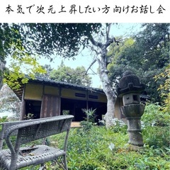 本気のアセンションお話し会