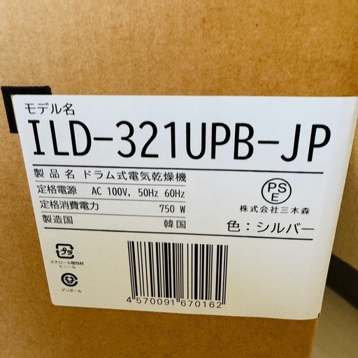 ESTILO エスティロ ILD-321UPB　ドラム式 電気衣類乾燥機