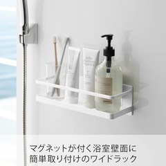 最終値下げ　山崎実業　バスルームラック　マグネット　の画像