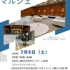 コンベンションマルシェ出店者募集