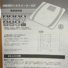体組成計ヘルスメーターフィールドチャンプ 50Fの画像