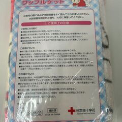 未使用未開封　けんけつちゃん　くろくま　ワッフルケット　ブランケ...