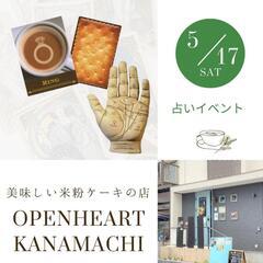 占いイベントのお知らせ