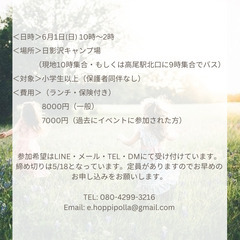【6/1 英語デイキャンプ】in 高尾山 - イベント