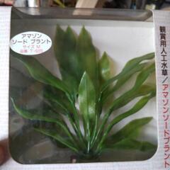 人工水草の画像