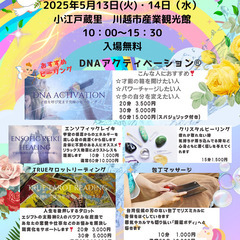 開運まつり　2025年5/月13日（火）14日（水）