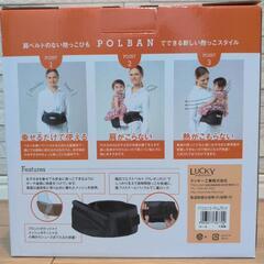 POLBAN　抱っこひもの画像