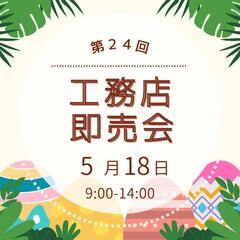 めだか即売会 (5月18日)