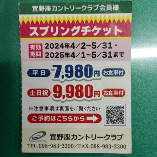 宜野座カントリークラブプレイ券 宜野座カントリークラブプレー券 宜野座カントリークラブ 割引券