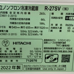 HITACHI 日立  ノンフロン冷凍冷蔵庫　R-27SV 2022年製の画像