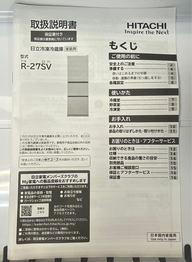 HITACHI 日立  ノンフロン冷凍冷蔵庫　R-27SV 2022年製
