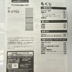 HITACHI 日立  ノンフロン冷凍冷蔵庫　R-27SV 2022年製の画像