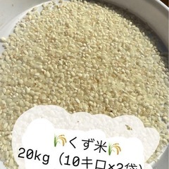 砕米 20キロ 