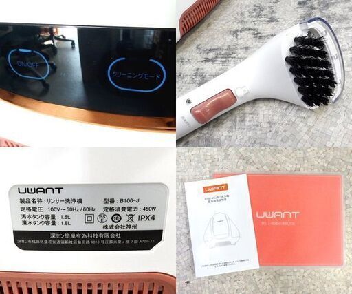 リンサークリーナー B100-J UWANT 布製品洗浄機 カーペット