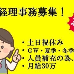 経理事務募集　新本社ビル