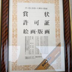 賞状B4額縁