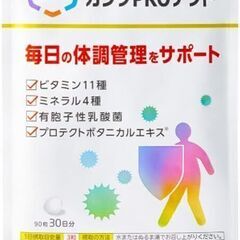 【新品・未使用】ゲイン カラダPROテクト 1袋（30日分）マル...