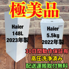 中古家電セット(冷蔵庫 Haier 148L 2023年製 JR...