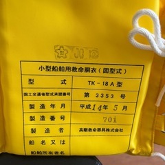 小型船舶用救命胴衣　固型式の画像