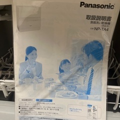 食器洗い機　パナソニックの画像