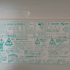 SHARP シャープ ノンフロン冷凍冷蔵庫 SJ-WA35S-S