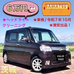 激安⭐️車検/令和7年10月⭐️タント⭐️茨城県⭐️軽自動車⭐️...