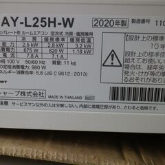 シャープ　8～10畳用　エアコン　AY-L25H-W　お掃除　高濃度プラズマクラスター　2020年の画像
